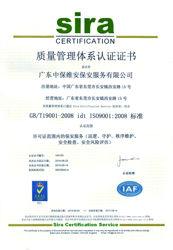 質(zhì)量管理體系認(rèn)證證書(shū)