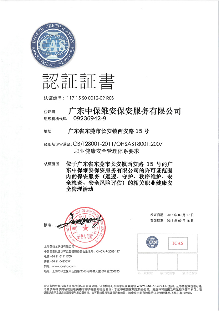 職業(yè)健康安全管理體系認(rèn)證證書(shū)
